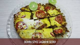 Bohra lagan seekh Recipe | Minced meat pie recipe