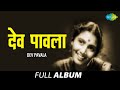 Dev Pavala द व प वल G D Madgulkar Ja Muli Shankunale Sasari Hanmanta Maza Hanmanta mp3