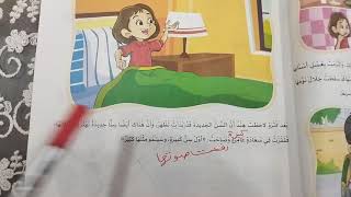 لغة عربية /قصة الاستماع/لدى أسنان جديدة /للصف الثانى الابتدائى/ المنهج الجديد /الترم الاول