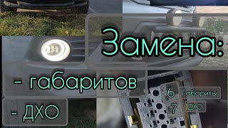 076. Отключение, замена штатных ДХО, габариты УАЗ Патриот, вывод проводов, контакты.