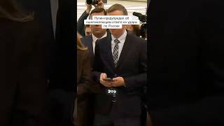 Путин предупредил об ошеломляющем ответе на удары по России