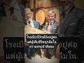 โรงเบียร์ยักษ์ยังอยู่ต่อ แต่ผู้เสียชีวิตถูกลืมในความทรงจำสังคม #คลื่นเบียร์มรณะ #เบียร์ #ภัยพิบัติ