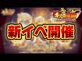 【キノコ伝説】アプデ後新イベ【検証系Youtuber】