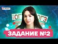 Задание №2 | География ОГЭ 2022 | Умскул