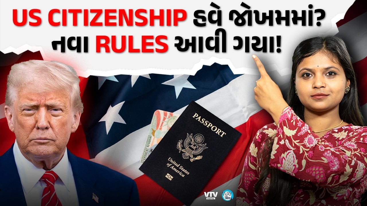 Green Card હોવા છતાં citizenship નહીં મળે ! | Way To Videsh