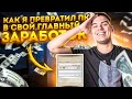 Сколько я зарабатываю с YouTube имея 280 000 подписчиков?