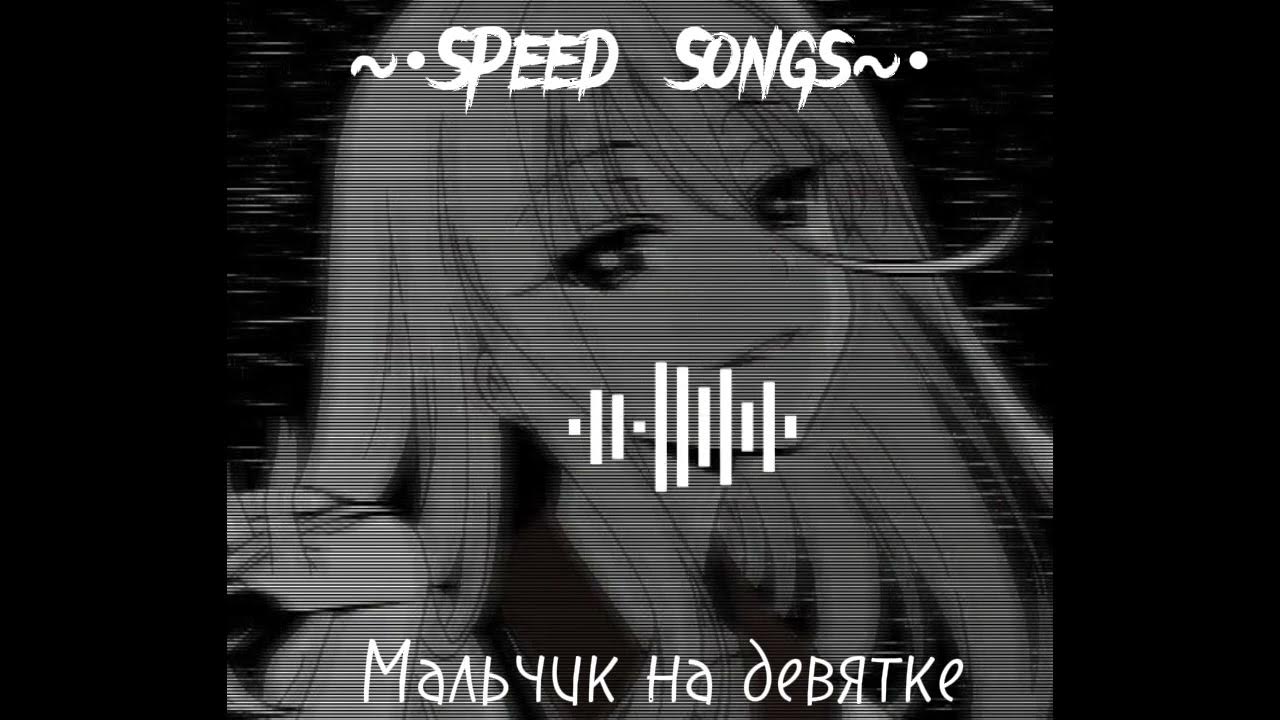 Dead blonde песни speed. Dead blonde мальчик на девятке. Speed UD / Speed Song 🎵 vides 🎵 аватарка в чщрно белом с анимэ.