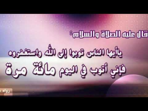 ياايها الناس توبو ا الی الله واستغفروه فإني اتوب في اليوم ماٸة مرة