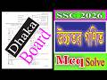 ssc 2026 Higher Math MCQ Solution Dhaka Board | এসএসসি ঢাকা বোর্ড উচ্চতর গণিত বহুনির্বাচনি
