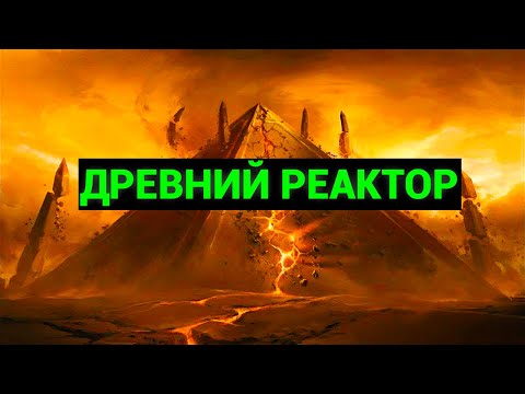 Пирамиды, как древние энергетические реакторы, цилиндры фараонов и их тайны.
