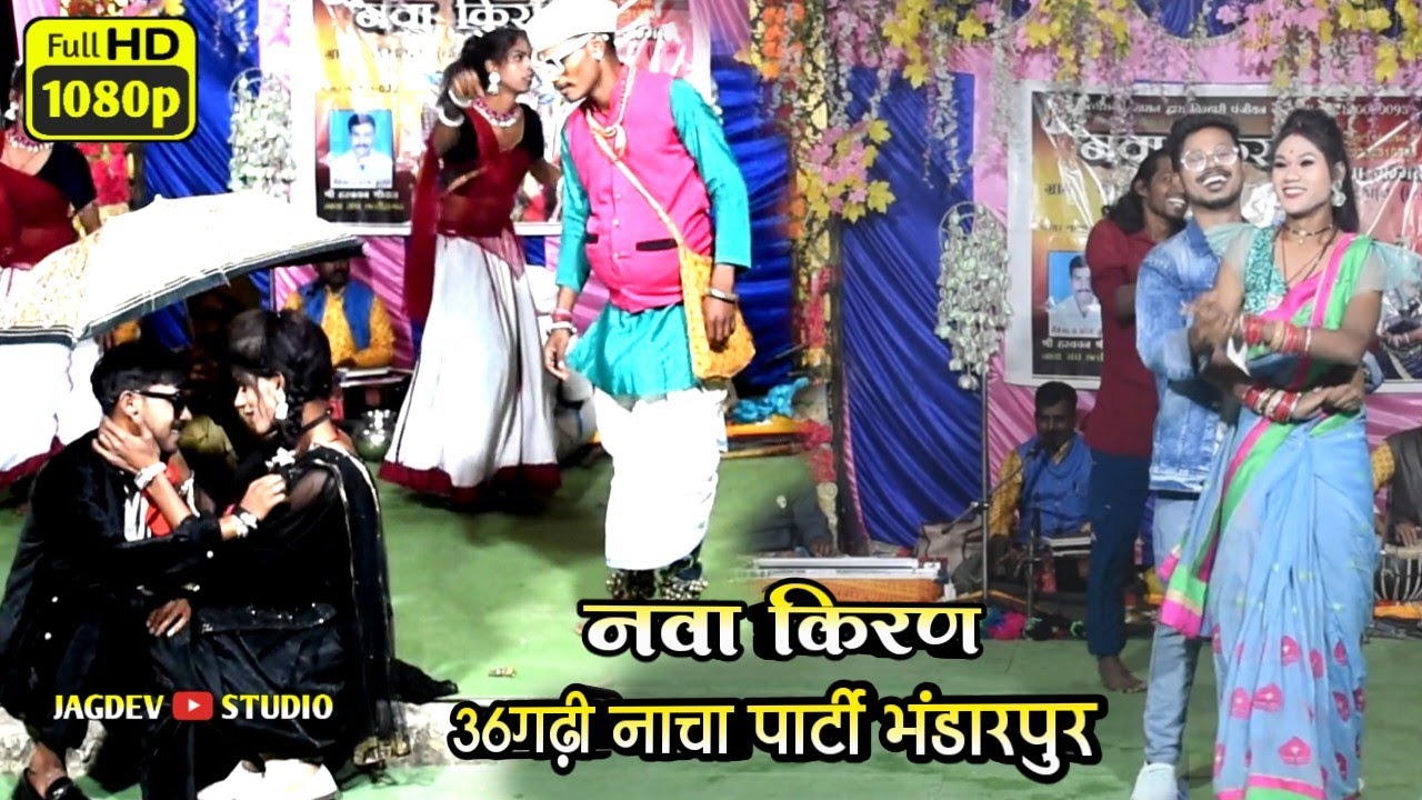 गम्मत 01 | नवा किरण 36 गढ़ी नाचा पार्टी भंडारपुर | Nava Kiran Cg Nacha Party Bhandarpur | Cg Nacha 