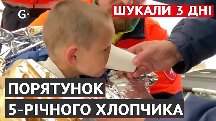 Неймовірна історія порятунку: знайдено 5-річного хлопчика, якого шукали понад 3 доби
