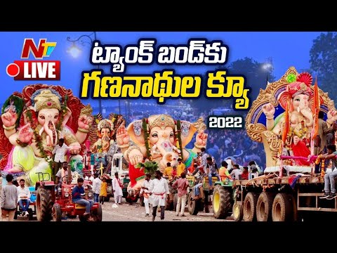 LIVE : రెండో రోజు కొనసాగుతున్న నిమజ్జనం l Ganesh Immersion 2022 Day-02 l NTV Live