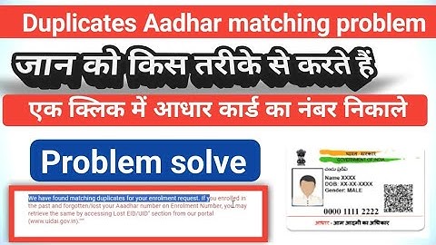Duplicates Aadhar card problem! bar bar Aadhar Card duplicate Aadhar matching problem solve kare