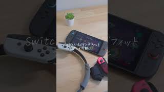 Switch 2でも、リングフィットできました|リングフィット復活、3ステップ#リングフィットアドベンチャー #Switch2 #おうち運動 #ガジェットのある暮らし#子育てママ