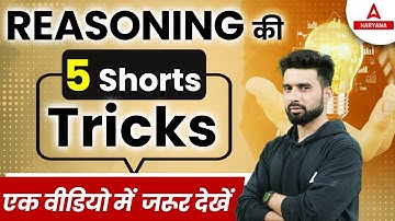 Reasoning Tricks || Reasoning की 5 Shorts Tricks एक वीडियो में || Syed Rizwan Sir