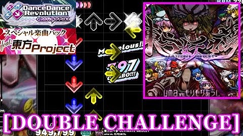 【DDR GP】 東方妖々夢 ULTIMATE MEDLEY / uma vs. モリモリあつし [DOUBLE CHALLENGE] 譜面確認+Clap