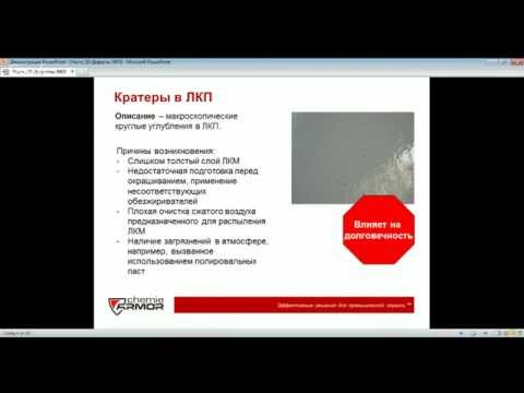 Дефекты лакокрасочных покрытий