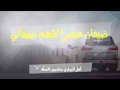شيلة ضيفان عسرا اداء عبد العزيز الفيفي