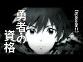 TVアニメ「勇者、辞めます」Episode 11 次回予告「勇者の資格」