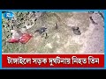       tangail accident  rtv news