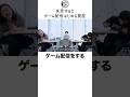 失恋するとゲーム配信はじめる賀屋　#shorts #かが屋　#お笑い