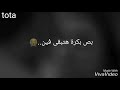 برغبتك جعلتني أرحل وبرغبتي صدقني لن أعود