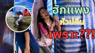 เกิดอะไรขึ้น⁉️ ฮักแพง ไม่เจ็บตัวแต่เจ็บใจ‼️