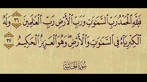 من أروع التلاوات سورة الجاثية لعام ١٤٣٧ إبراهيم العسيري