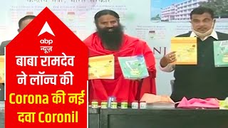 Baba Ramdev Launches Covid Medicine 'Coronil' In Presence Of Harsh Vardhan And Gadkari | FULL PC