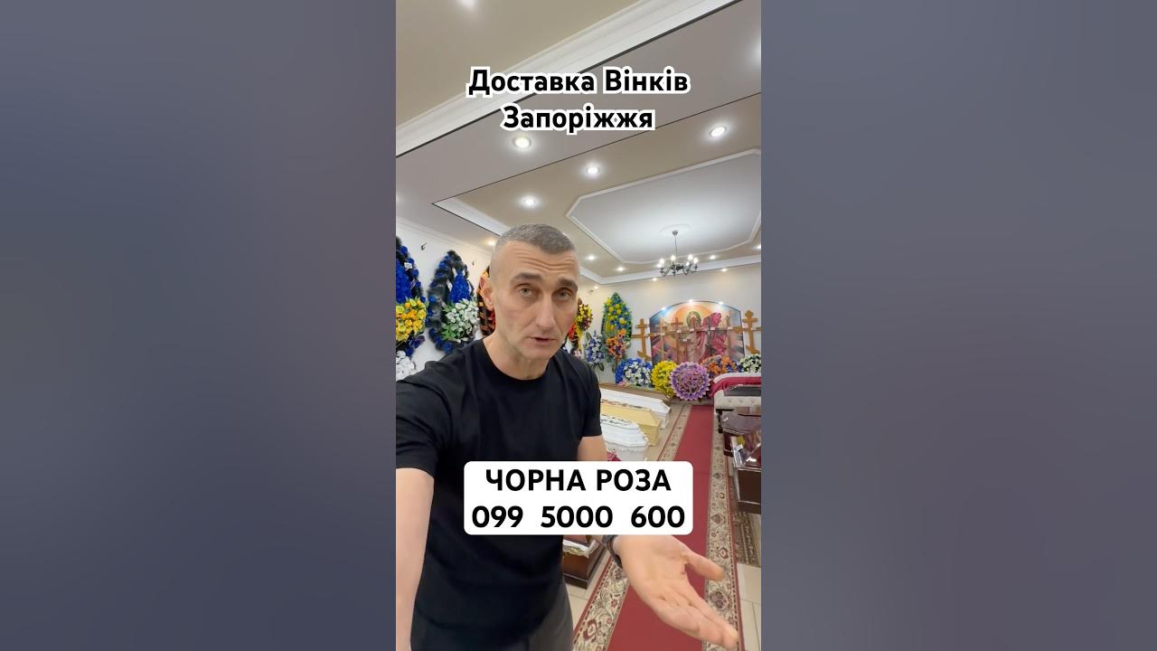 Вінок на похорон. Купить венок в Запорожье с доставкой. Доставка ...