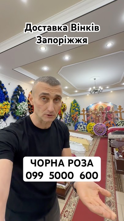 Вінок на похорон. Купить венок в Запорожье с доставкой. Доставка ...