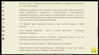 TAKSISTO (Елена Субботина). Франция – Украина и причем здесь пенсионная реформа?