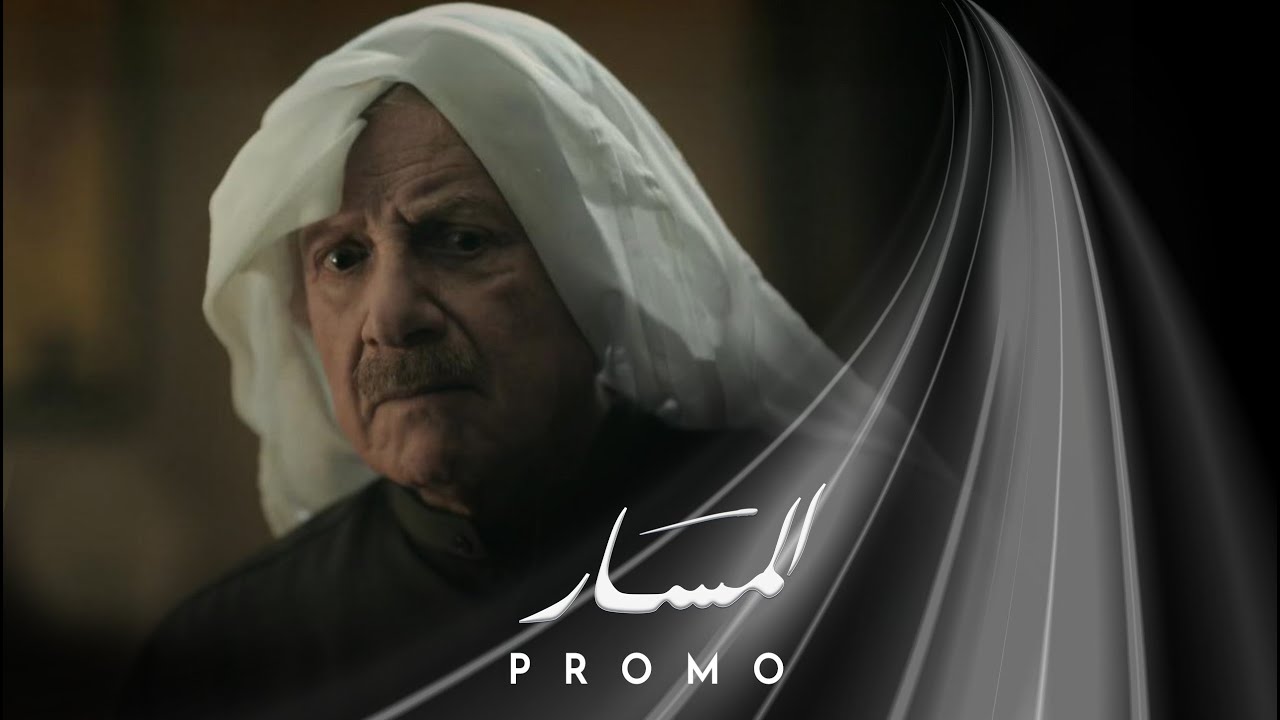 الإعلان الرسمي لمسلسل 