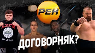 ДОГОВОНЯК?/ВЕЧЕР БОКСА/ ДАЦИК VS. Т34/ ТАРАСОВ VS. ТАЙСОН