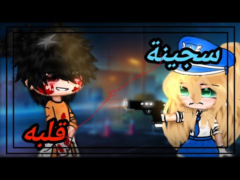 فيلم سجينة قلبه رمنسية كوميديا إثارة دراما كامل