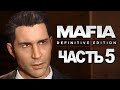 Mafia: Definitive Edition ➤ Прохождение [4K] — Часть 5: СВЯТЫЕ И ГРЕШНИКИ