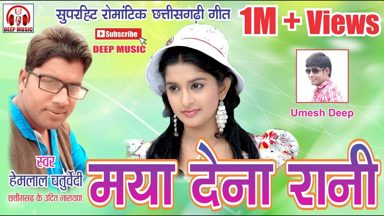 NEW CG SONG      MAYA DENA RANI SUPER HIT FULL HD   DEEP MUSIC