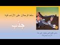 قوةدفع قوة جذب 