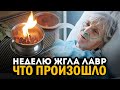 Все Жгут и молчат! Смотри, что происходит после лаврового дыма