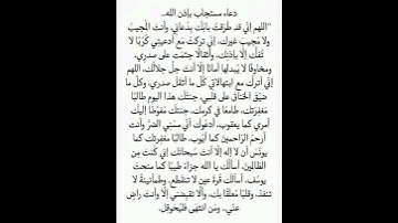 دعاء مستجاب باذن الله ردده🤲🥺 #ستوريات_أدعية_دينية#ستوريات_دعاء_بدون_صوت#أدعية#تسبيح#أذكار