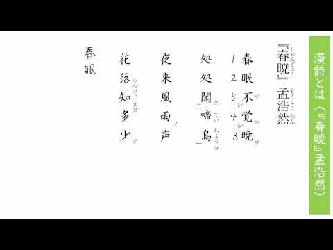 国語/漢文【中2】漢詩① - YouTube