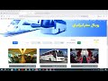 طراحی سایت رزرو آنلاین بلیط - پروژه آماده دانشجویی - طراحی سایت php mysql