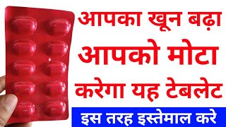 Iron Tablets Benefits | Iron Tablet Khane se Kya Hota Hai | खून तेजी से बढ़ेगा आपके शरीर में