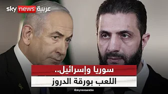 دروز سوريا يطالبون