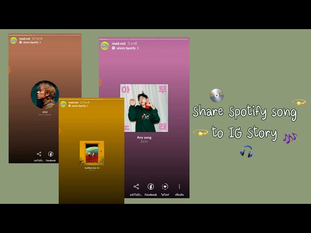 วิธีแชร์เพลงจากสปอติฟายไปสตอรี่ไอจี | How to Share Spotify Song to Instagram Story - YouTube วิธีแชร์เพลงจากสปอติฟายไปสตอรี่ไอจี | How To Share Spotify Song To Instagram Story - Youtube