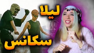 Sequence - Layla  REACTION | ری اکشن به رپ دری (لیلا) از سکانس