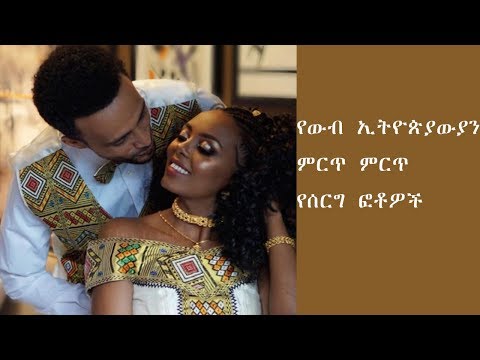Ethiopian:Ethiopian Weeding Pictures