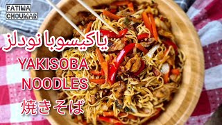 ياكيسوبا نودلز??Yakisoba Noodles 焼きそば (japanese??)