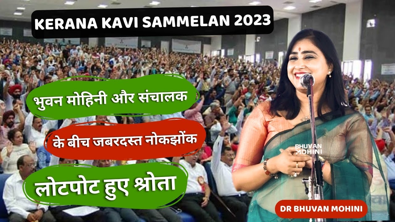 Dr Bhuvan Mohini  Bhuvan Mohini and the director had a huge fight because Kavi sammelan 2023